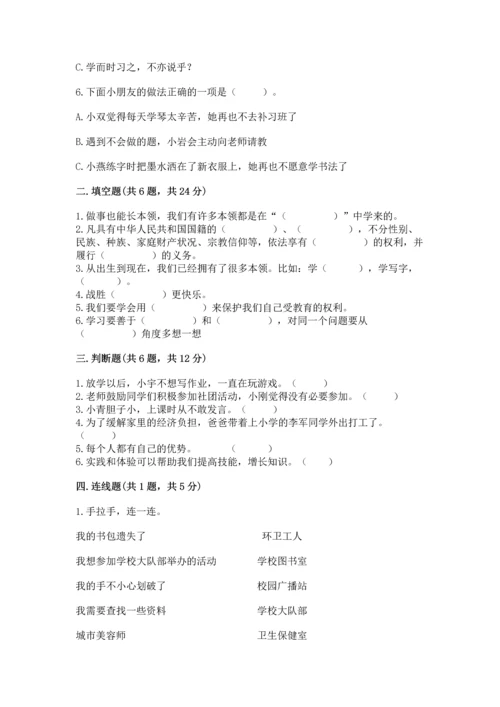 部编版三年级上册道德与法治期中测试卷附答案（研优卷）.docx