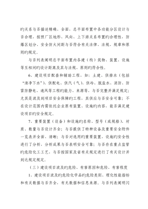 危险化学品建设项目安全审查要点.docx