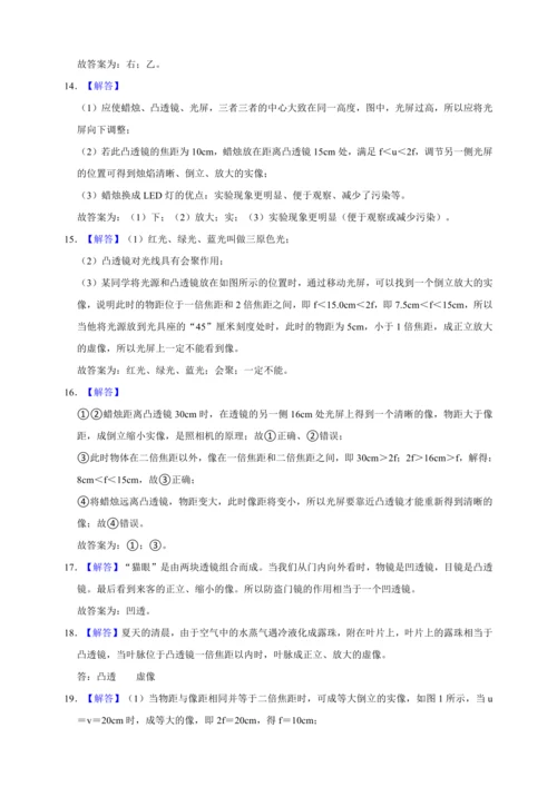 人教版物理八年级（上）专题复习资料 第五章 透镜及其应用 综合练习卷（含解析）