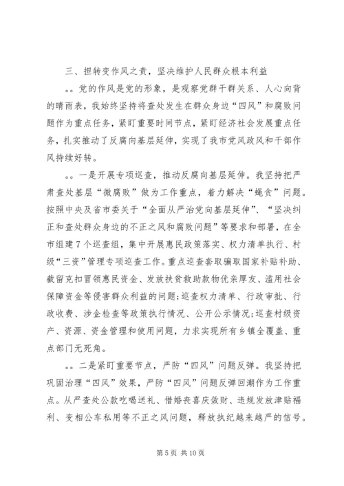 市委书记履行党风廉政建设第一责任人情况汇报 (2).docx