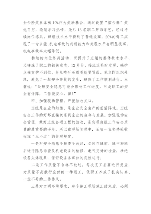 优秀班组事迹材料_7.docx