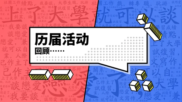 学生会社团招新通用PPT模板