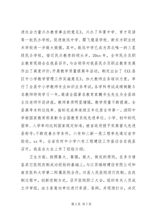 人民政府副县长述职报告范文.docx