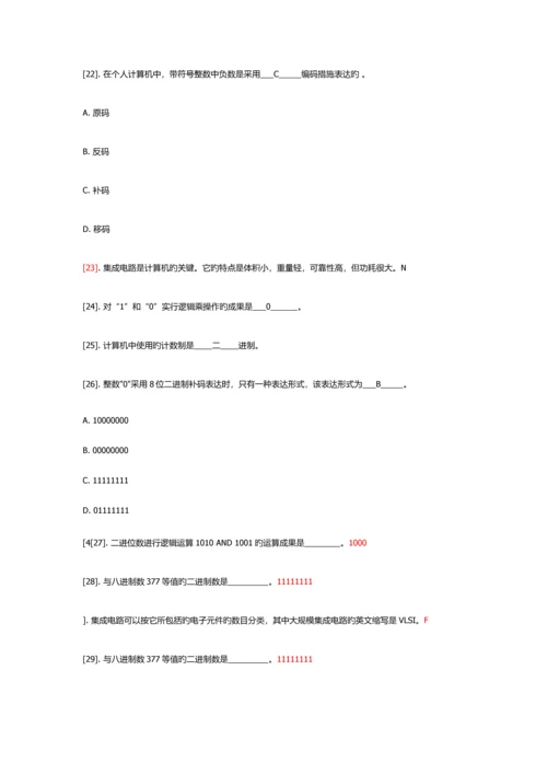 信息技术复习题.docx