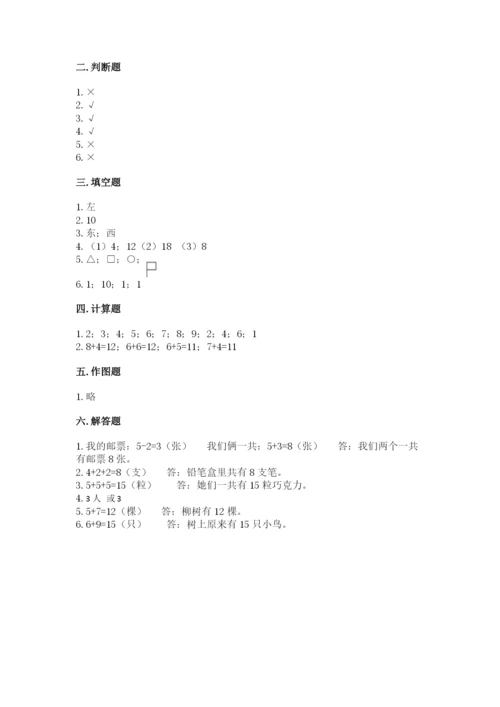 人教版一年级上册数学期末测试卷附答案（完整版）.docx