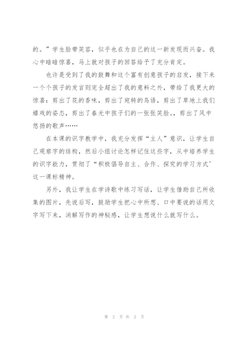 《咏柳》教学反思.docx
