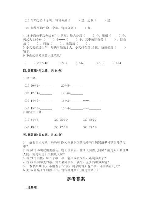 人教版二年级下册数学第六单元 有余数的除法 测试卷加精品答案.docx