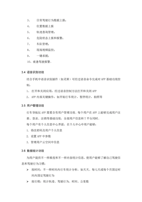 基于手机的行车记录仪APP优质项目书.docx