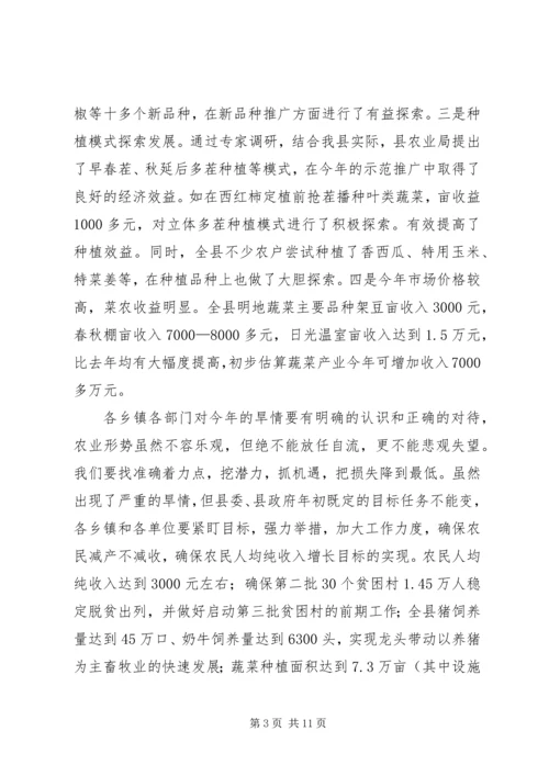 县农业工作会议上的讲话.docx