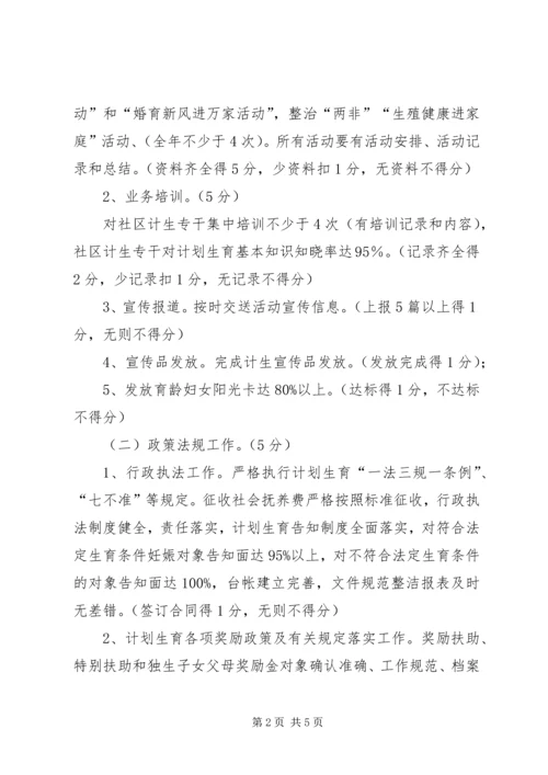 推动计划生育工作取得实效办法.docx