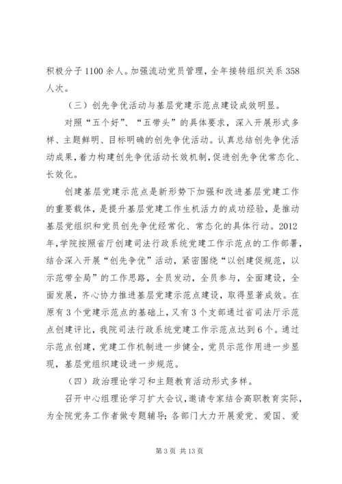 学院党建工作会议报告.docx