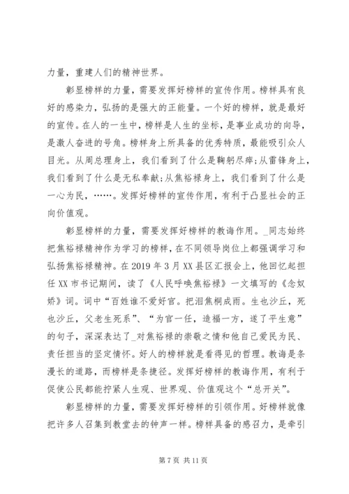 学习榜样的力量个人心得体会多篇.docx