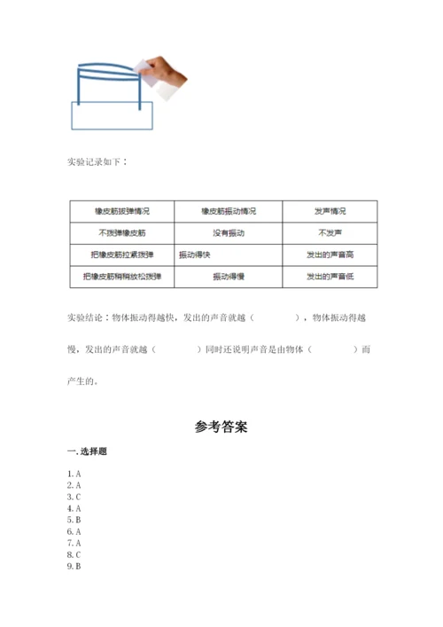 教科版科学四年级上册第一单元声音测试卷及完整答案【网校专用】.docx
