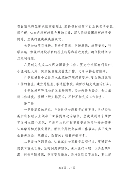 讲政治敢担当改作风工作计划方案5篇.docx