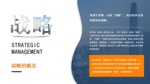 集团公司企业战略管理培训通用PPT模板