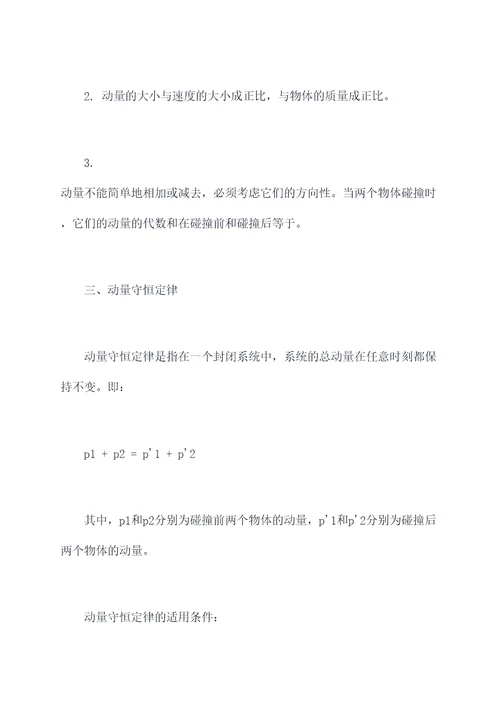 动量部分知识点