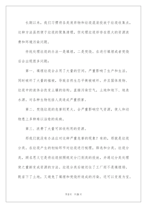 2022垃圾分类从我做起的演讲稿（通用10篇）.docx