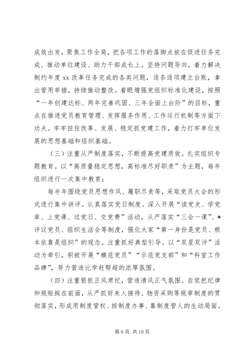 【党支部宣传委员XX年组织生活会对照发言材料】党支部宣传委员.docx