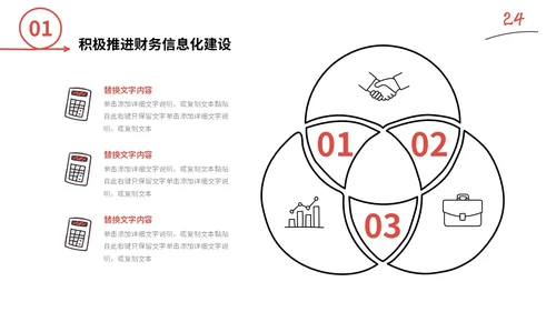 红色手绘简约插画财务工作总结预算决算金融工作汇报PPT