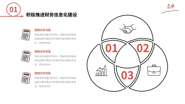 红色手绘简约插画财务工作总结预算决算金融工作汇报PPT