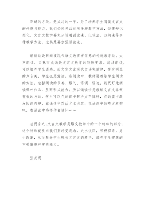 文言文教学的几点思考（教学论文）.docx