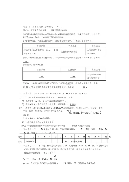 湖北宜昌市往年中考化学真题以及答案