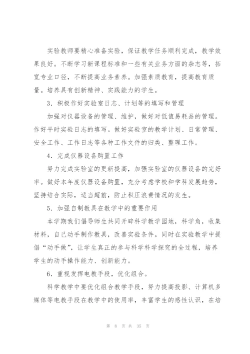 小学实验室工作计划15篇.docx