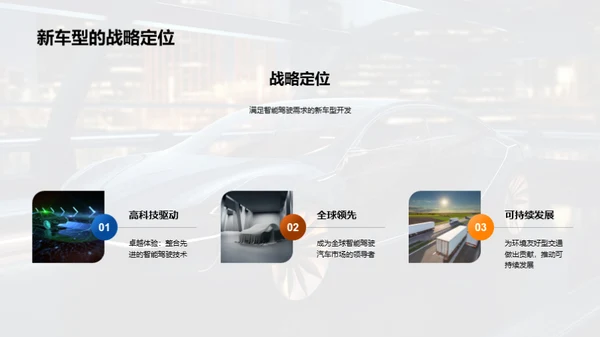 智驾新车型探索