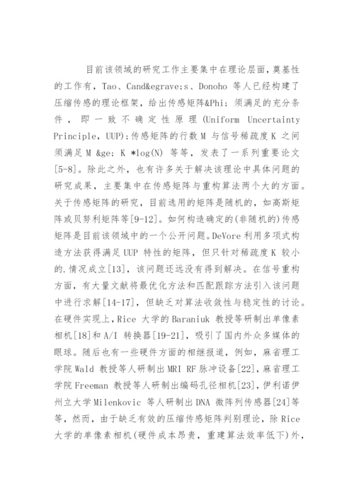 硕士研究生论文开题报告指南.docx