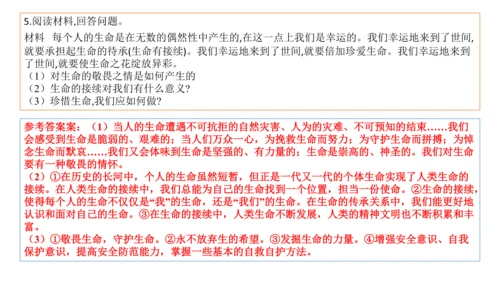 第八课  探问生命复习课件（19张PPT）