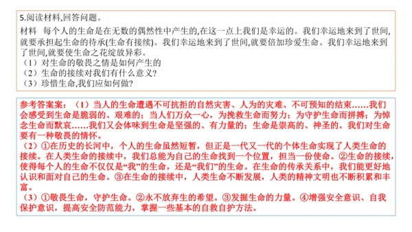 第八课  探问生命复习课件（19张PPT）
