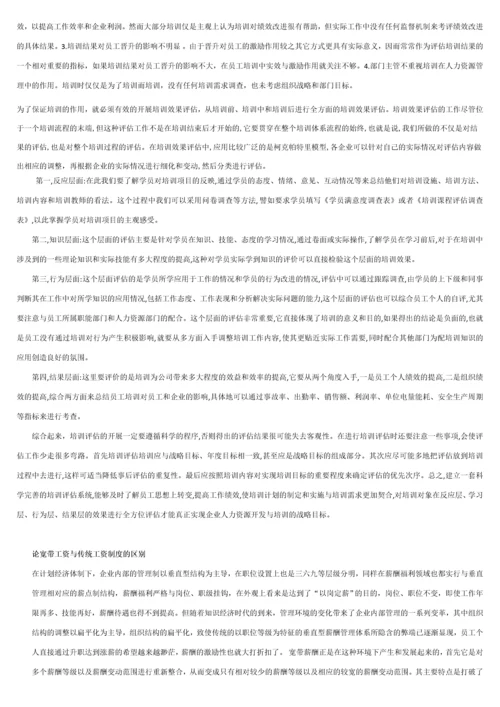 人力资源管理师二级论文分析绩效管理中结果导向性考评方法.docx