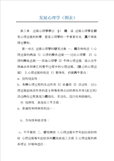 发展心理学图表