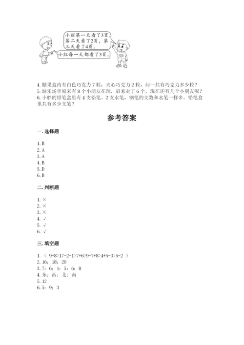 小学一年级上册数学期末测试卷含答案【考试直接用】.docx