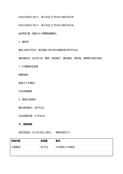 汽车电影院商业专题计划书.docx