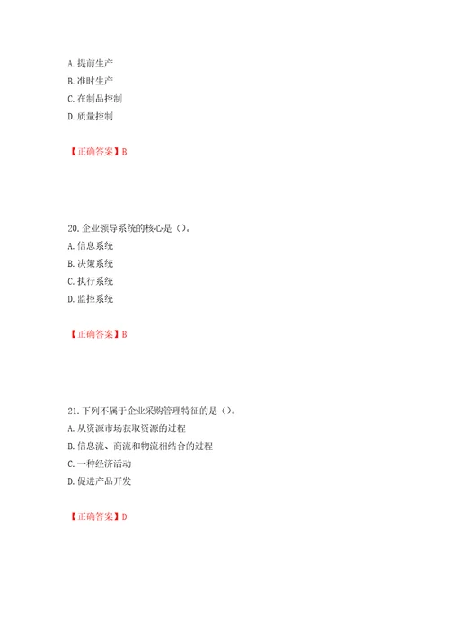 中级经济师工商管理试题模拟训练含答案19