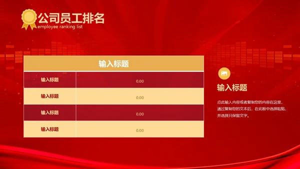 红色科技风大气风公司业绩汇报排行榜PPT模板