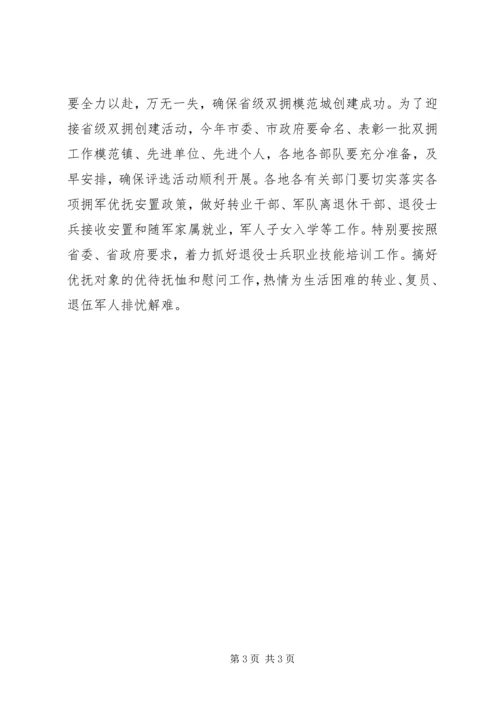 民政局双拥优抚工作计划 (2).docx