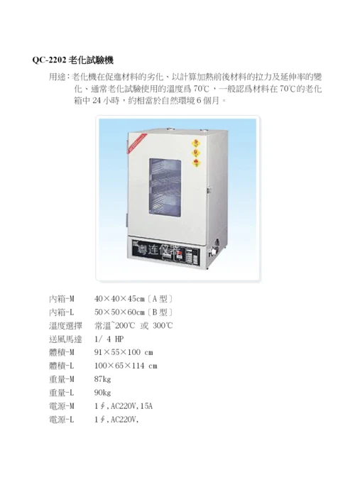 QC-2202老化试验机0.docx