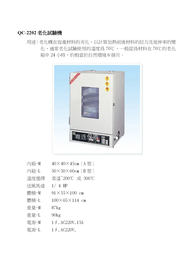 QC-2202老化试验机0.docx