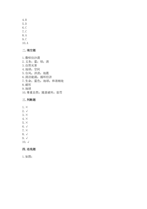 六年级下册道德与法治第二单元 爱护地球 共同责任 测试卷（轻巧夺冠）.docx