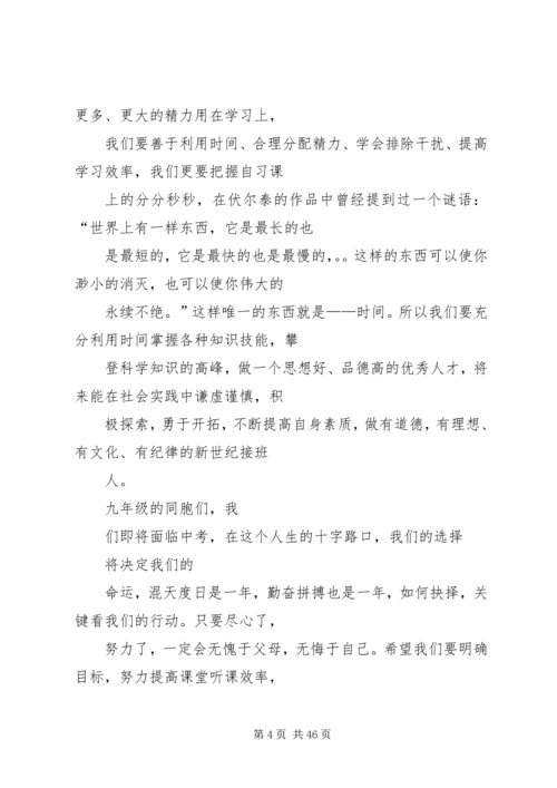 初中开学典礼发言稿 (7).docx