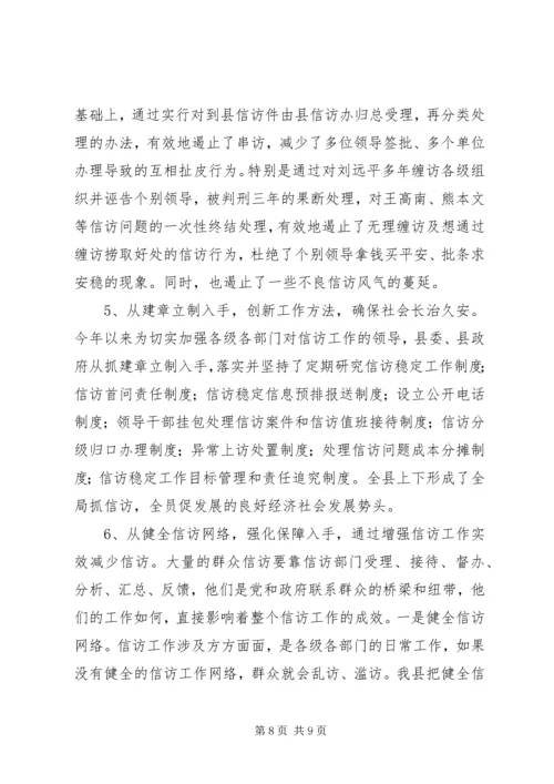 调整思路、创新机制，努力开创信访工作新局面学习心得_1.docx
