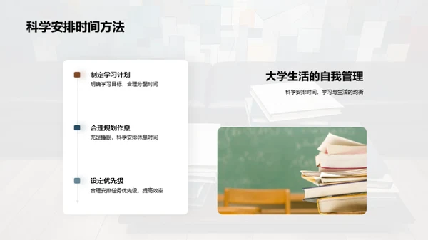 大学生活全解析