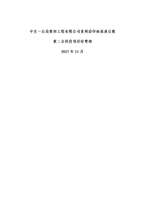 沿印松二分部衡重式挡土墙施工综合方案模板