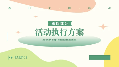 日系清新配色活动方案通用PPT模板