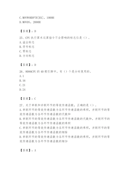 2024年国家电网招聘之自动控制类题库附完整答案【夺冠】.docx