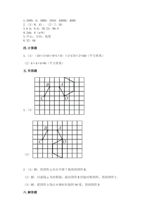 人教版五年级下册数学期末测试卷【必考】.docx