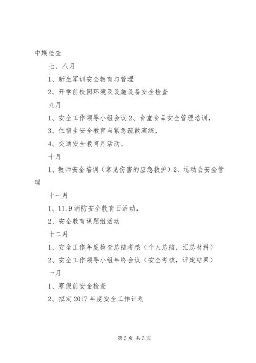 波宁四中安全稳定工作计划.docx