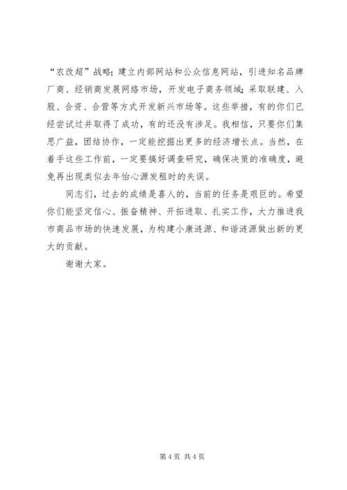 副市长在市场管理和服务大会上的讲话.docx